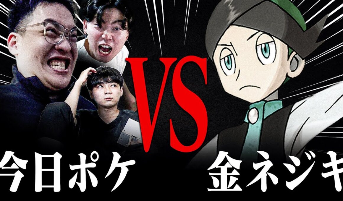 最強ポケモン廃人、金ネジキに挑む。