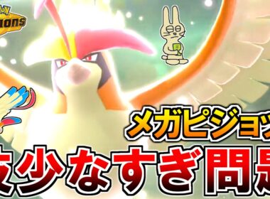 《メガピジョット》技が少なすぎるけど強い初代序盤鳥【ポケモンチャンピオンズ実況】