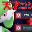 【この使い方天才すぎ】今までになかった”神調整”をすることで無双しまくる『サーナイト』遂に時代来たわ。【ポケチャン】