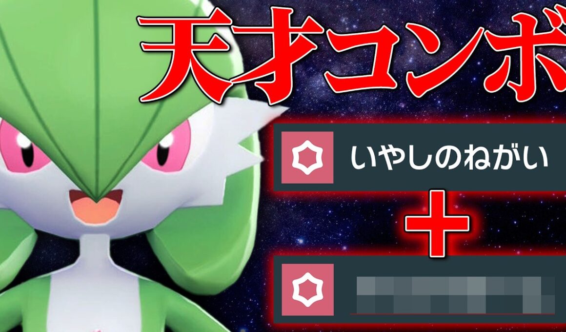 【この使い方天才すぎ】今までになかった”神調整”をすることで無双しまくる『サーナイト』遂に時代来たわ。【ポケチャン】