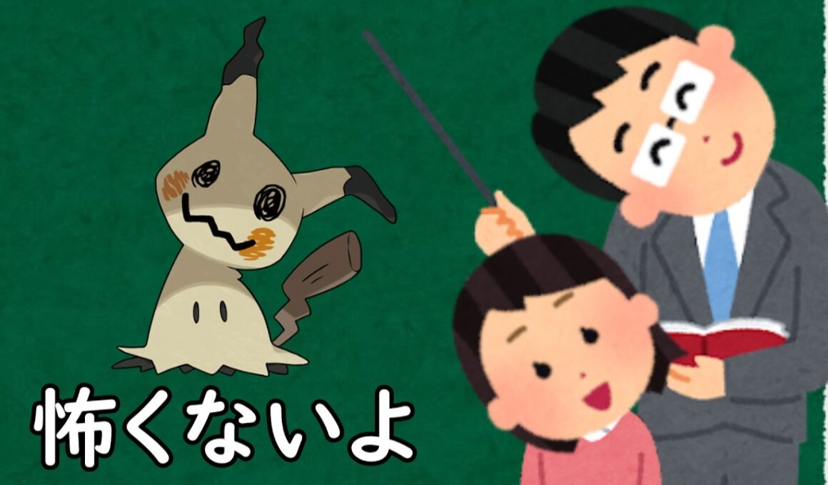 ミミッキュというポケモン