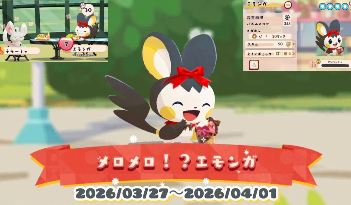 ポケまぜ チームイベント「メロメロ！？エモンガ」メロメロりぼん エモンガ / 寶可繽紛趣 寶咖隊活動「萌萌！？電飛鼠」萌萌緞帶 電飛鼠 / Pokemon Charming ribbon Emolga