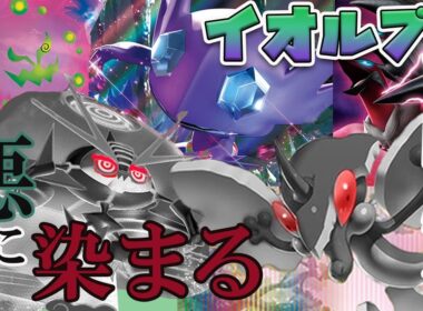 【ポケカ】悪×草　ダメカンばらまけ！イオルブVMAXデッキ！