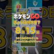 【ポケGO】8月15日『EXレイド消滅！？全身真っ赤なゲノセクトが★5レイドに突然現れた日』 #shorts #ポケモンGOきょうは何の日