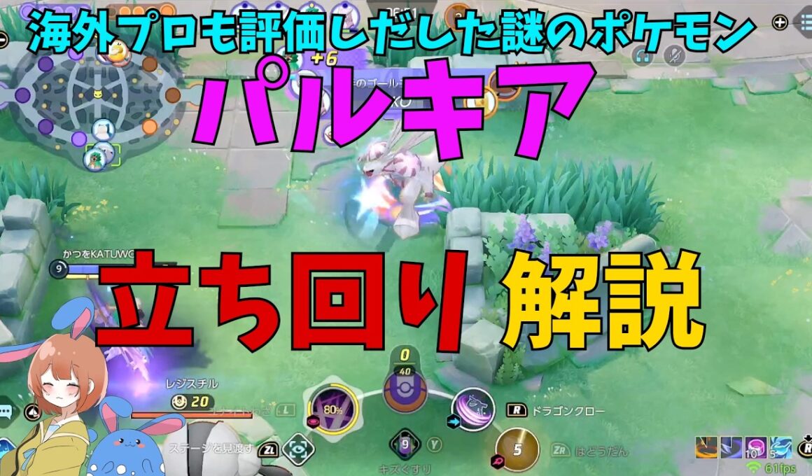 海外プロの間でも評価爆上がりのパルキアの立ち回りについて徹底解説！の巻【ポケモンユナイト】【詳細解説1227】