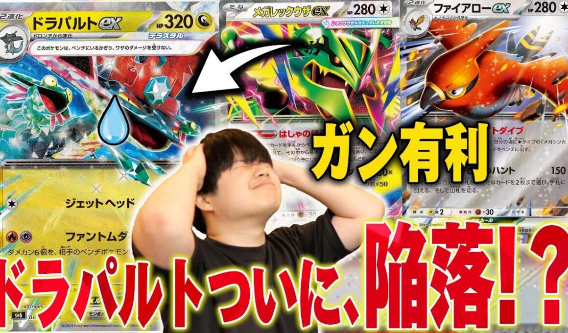 ドラパルトがついに最強から陥落！？レックウザが対ドラパに強すぎてドラパの数が激減してる件について【ポケカ対戦】