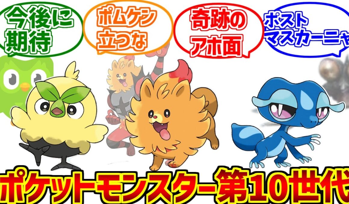 第10世代御三家が心の底から好きな人達の反応集【#ポムケン立つな】【ポケモン】【ミオリー】【ハブロウ】【ウインド】【ウェーブ】