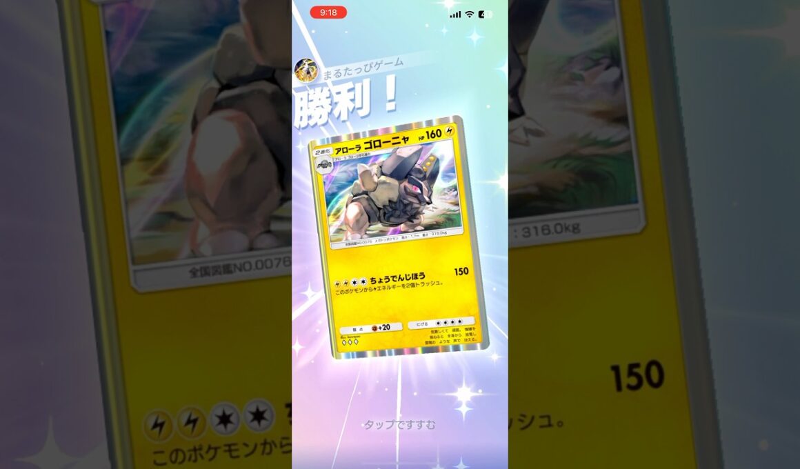 【非exで180ダメ】アローラゴローニャ×マーマネの火力がエグすぎる!!!!#shorts #ポケポケ #ポケモン