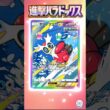 【ポケポケ】踊るテツノツツミとメガチルタリス #ポケポケ開封チャレンジ #ポケモンカード #pokemon #shorts