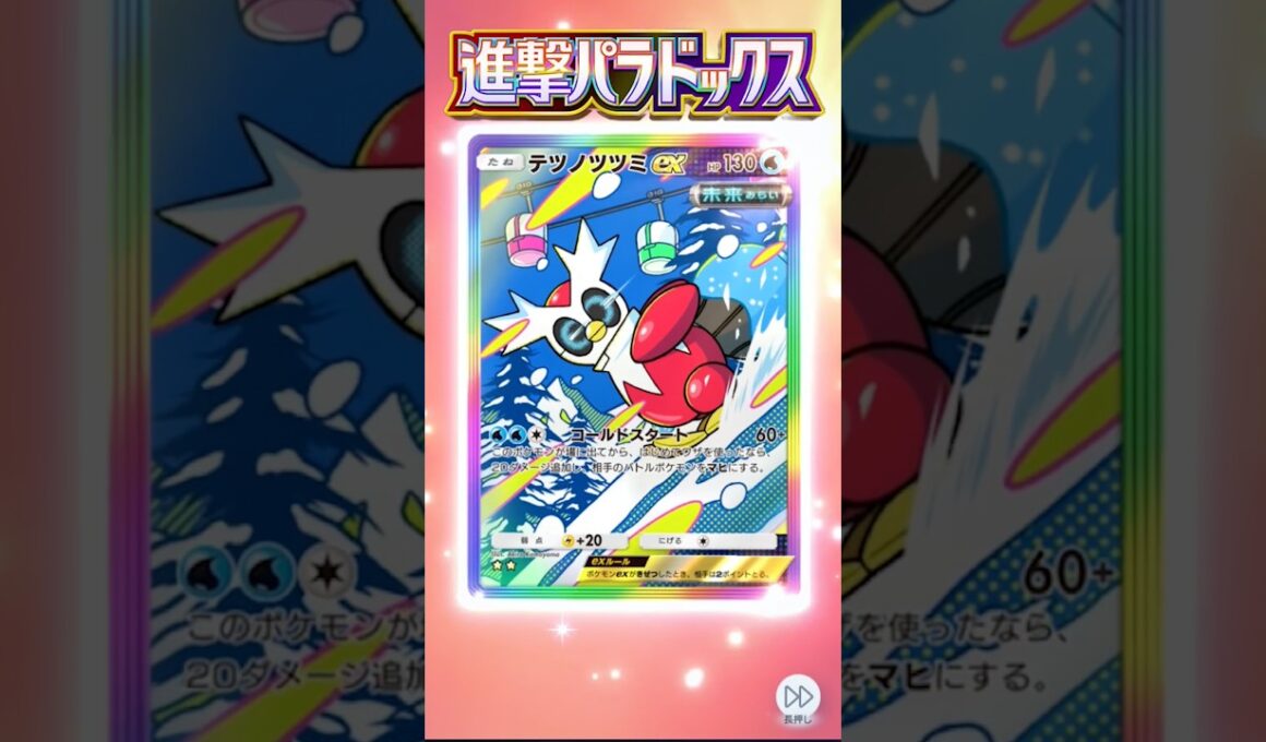 【ポケポケ】踊るテツノツツミとメガチルタリス #ポケポケ開封チャレンジ #ポケモンカード #pokemon #shorts