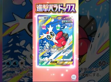 【ポケポケ】踊るテツノツツミとメガチルタリス #ポケポケ開封チャレンジ #ポケモンカード #pokemon #shorts