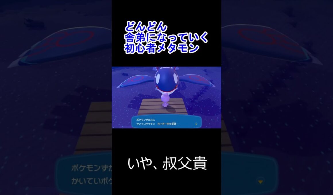 どんどん舎弟になっていく初心者メタモン #ポケモン #ぽこあポケモン