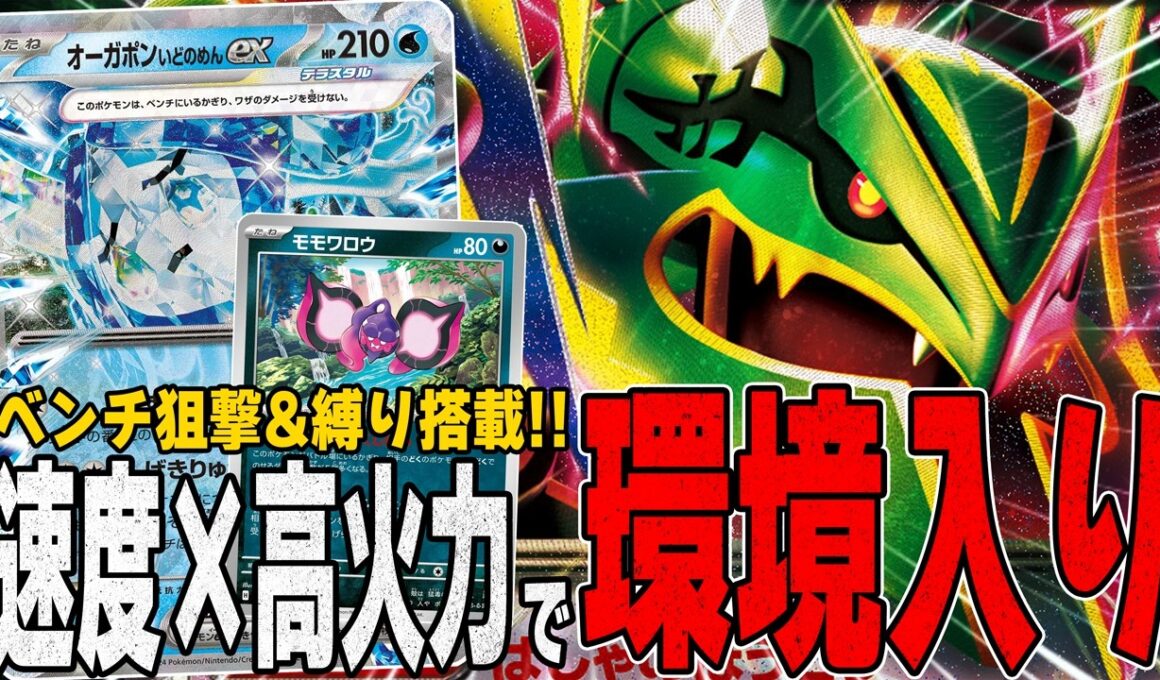 【プロ考案】新弾最強格!! 非ルールへのアプローチも搭載したメガレックウザがマジで強い!!【ポケカ対戦】Mega Rayquaza ex