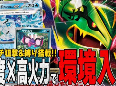 【プロ考案】新弾最強格!! 非ルールへのアプローチも搭載したメガレックウザがマジで強い!!【ポケカ対戦】Mega Rayquaza ex