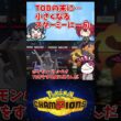 TODの末に…小さくなるスターミーへ、心の一句【ポケモンチャンピオンズ】【VOICEPEAK実況】【ポケチャン】#shorts   #ポケモンチャンピオンズ #ポケモン