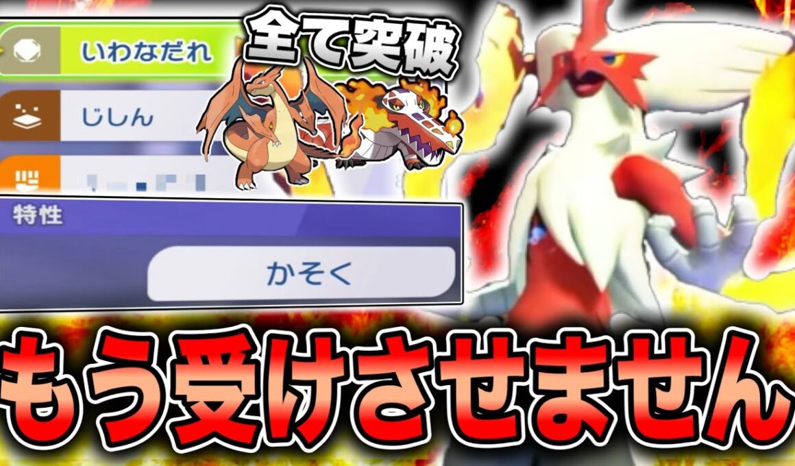 苦手なポケモンをパワーでねじ伏せる超火力フルアタッカーバシャーモが大暴れ！！【ポケモンチャンピオンズ】