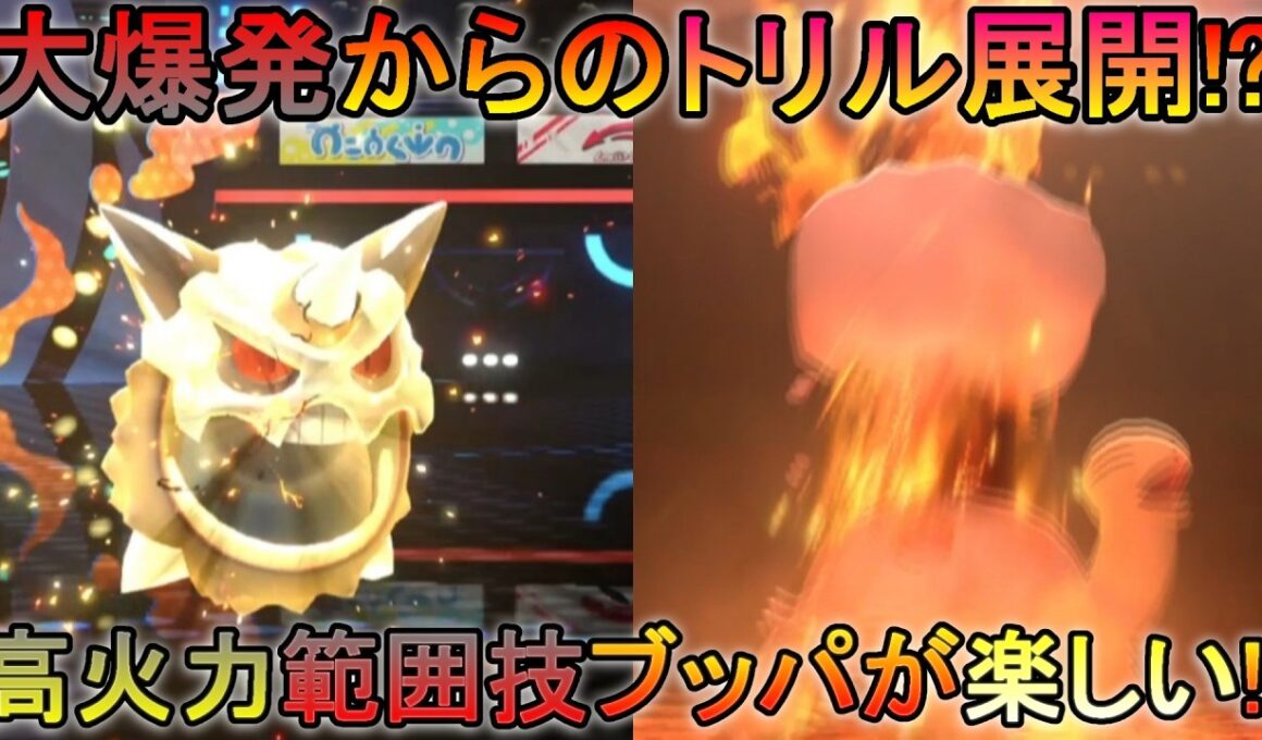 【ポケモンチャンピオンズ】【ダブルバトル】メガオニゴーリの大爆発でブッパしてからのトリル展開が楽しすぎる!?【春日部つむぎ】【メガオニゴーリ】