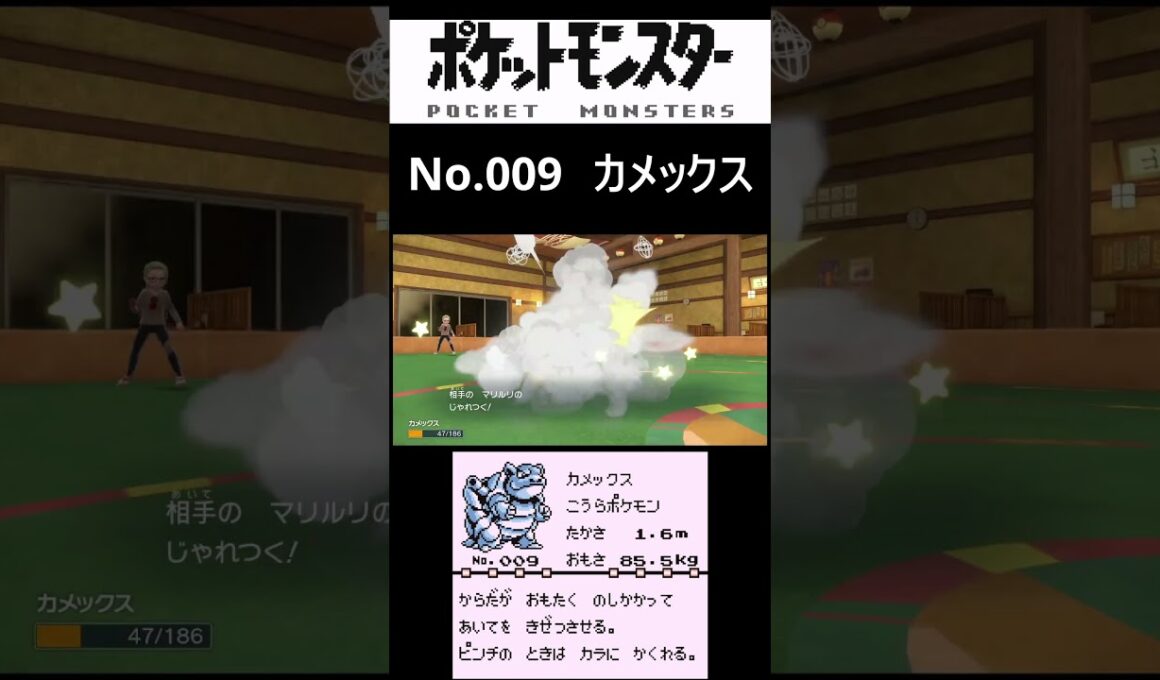 ポケモンSV　初代御三家カメックス！　#ポケモン #shorts