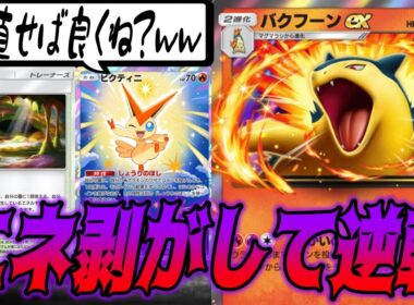 エネ剥がしの鬼と化したバクフーンexが色々とヤバすぎた｜ネタデッキ紹介 #ポケポケ