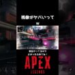 オクタンの残像がやば過ぎたw【APEX】