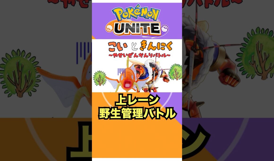 【ポケモンユナイト】コイキングのカウンターはギャラドスです #ポケモン #vtuber  #ポケモンユナイト