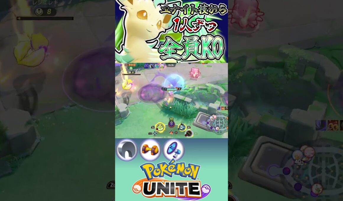 エレキ押し込みに来た相手を追いかけて全員KOする　ユナイト有編集垂れ流しキル集part468【リーフィア】【ポケモンユナイト】【キル集】 #キル集  #ポケモン#ユナイト  #pokémonunite