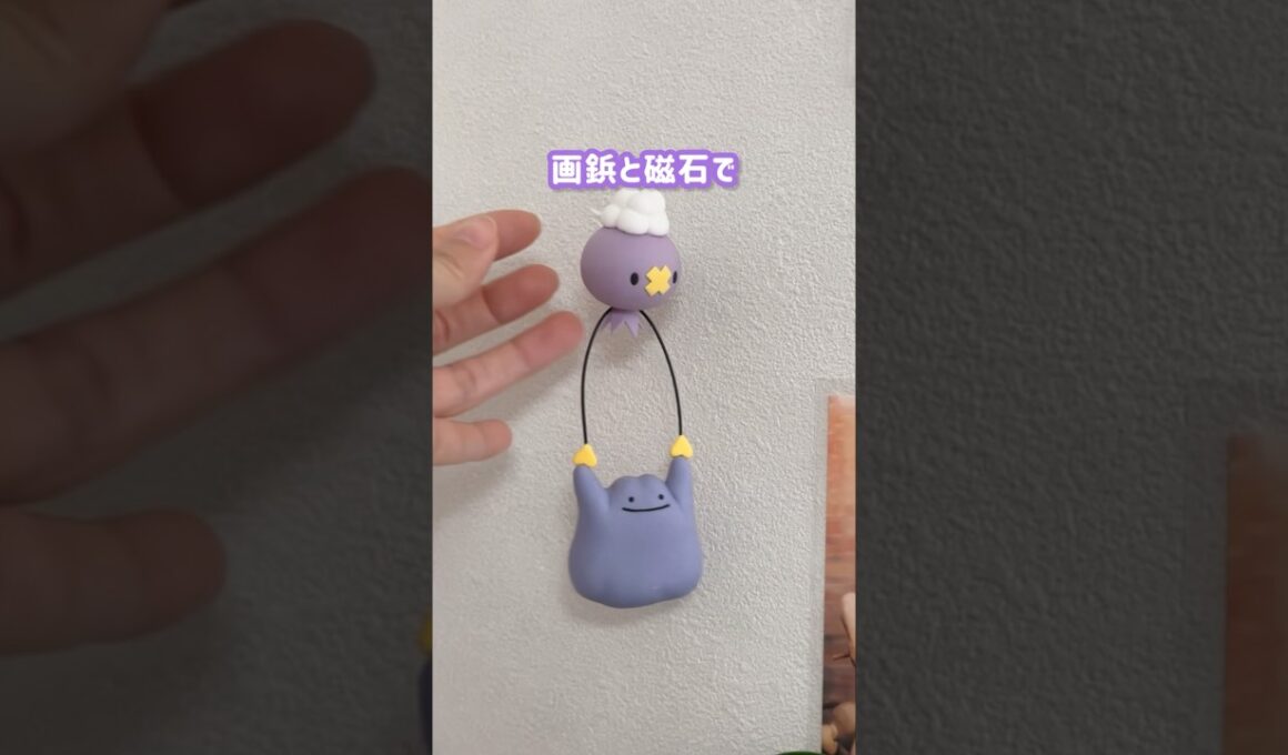 【ぽこあポケモン】粘土で作ったメタモンとフワンテを部屋に浮かせてみた！#ぽこあ #ポケモン #pokemon #粘土 #clay