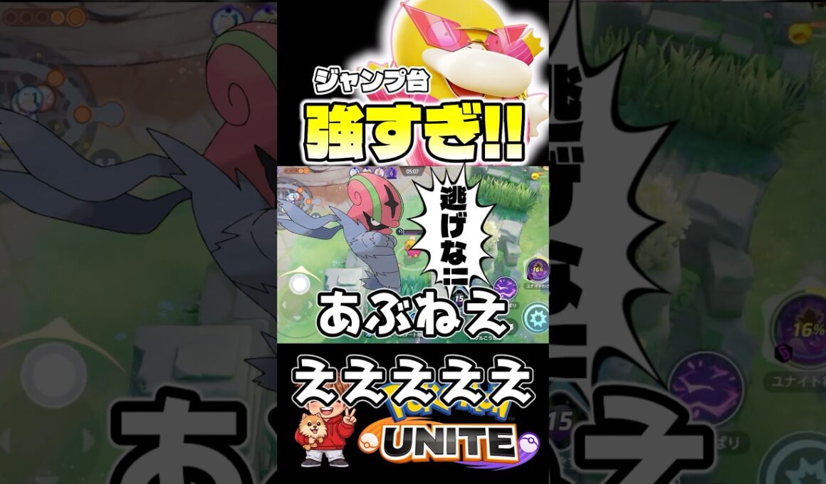 野生をも味方に変えるコダック【ポケモンユナイト】 #ポケモン #pokemonunite #コダック