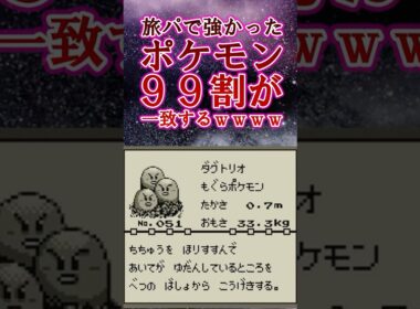【朗報】旅パで強かったポケモン、99割が一致するｗｗｗｗ