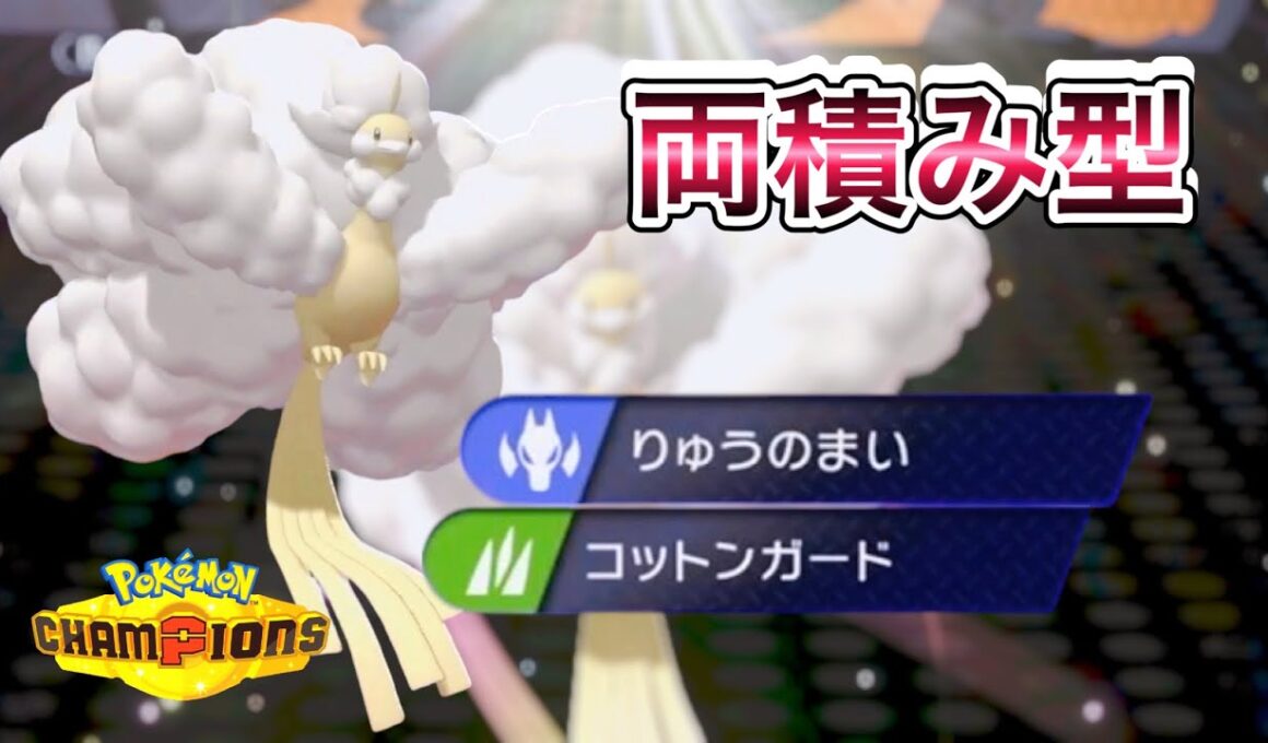 攻守万能！？メガチルタリスが想像の５倍強かった【ポケモンチャンピオンズ】