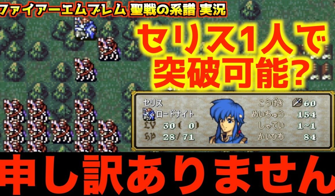【FE】終章、調子に乗り過ぎました【ファイアーエムブレム 聖戦の系譜 実況115】