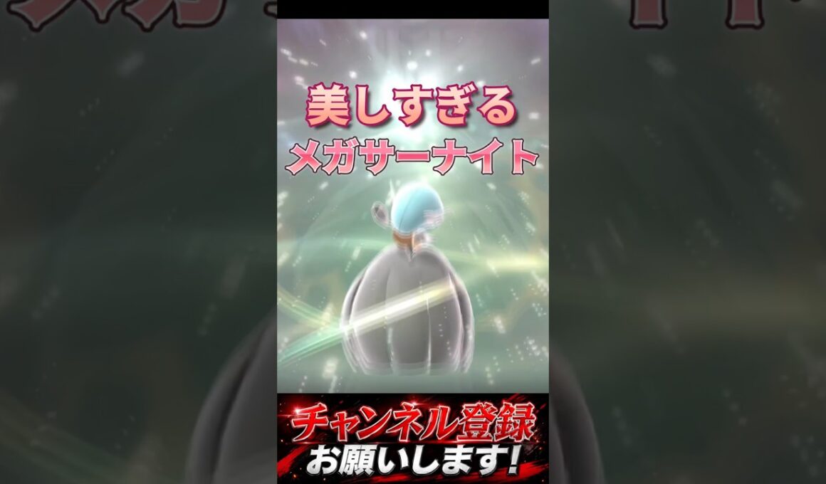 予想外の大活躍！？ #ポケチャン #ポケモンチャンピオンズ #ポケモン #メガサーナイト #pokemon #ポケモン統一パ