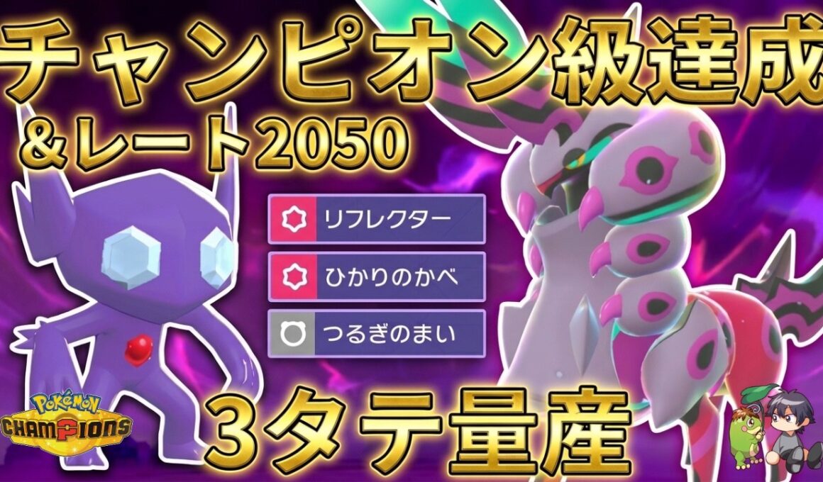 【チャンピオン級達成】全抜き確定。壁ヤミラミがメガペンドラーを最狂のエースにしてしまう件【ポケモンチャンピオンズ】
