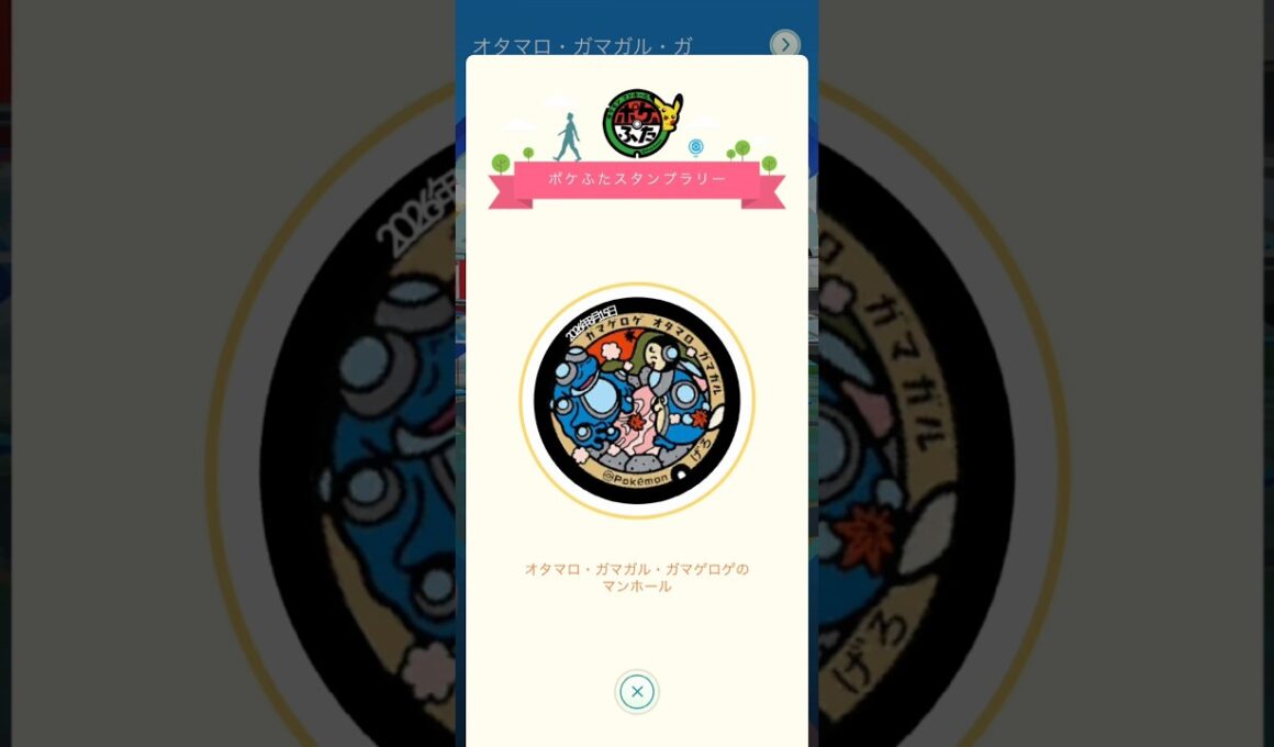 【ポケふたスタンプラリー】 オタマロ ガマガル ガマゲロゲ の マンホールGETしました( *˙ω˙*)و ｸﾞｯ!