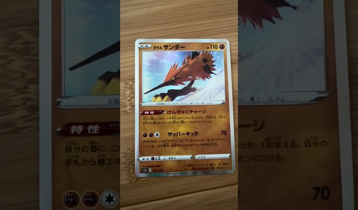 ガラルサンダー