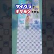 推しポケモンを作ります！ビッパ（作成希望はコメント欄へ）#minecraft #ポケモン #Shorts