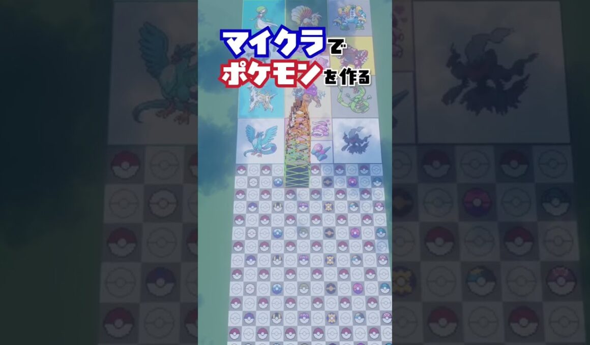 推しポケモンを作ります！ビッパ（作成希望はコメント欄へ）#minecraft #ポケモン #Shorts