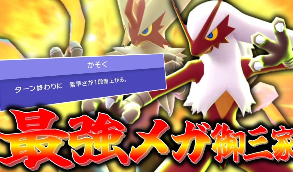 最強メガ御三家の「メガバシャーモ」の無双がもうどうにも止まらない。【ゆっくり実況】【ポケモンチャンピオンズ】
