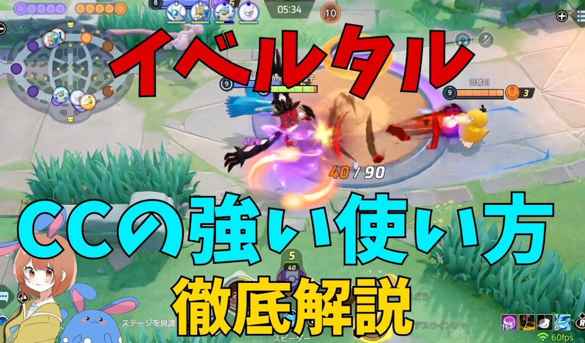 強みを活かせ！イベルタルのCCをどう使うべきかを徹底解説！の巻【ポケモンユナイト】【詳細解説1231】