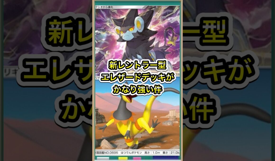 【ポケポケ】最大180打点！新規レントラー型エレザードデッキがかなり強い件【ポケカ】新パック天空の支配者環境最強デッキ最新情報