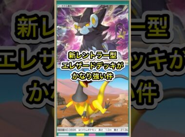 【ポケポケ】最大180打点！新規レントラー型エレザードデッキがかなり強い件【ポケカ】新パック天空の支配者環境最強デッキ最新情報