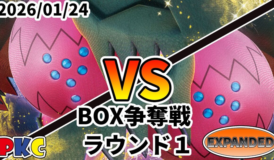 ポケカ エクストラ BOX争奪戦 第135回 PKC ラウンド1 レジドラゴVSTAR vs レジドラゴVSTAR