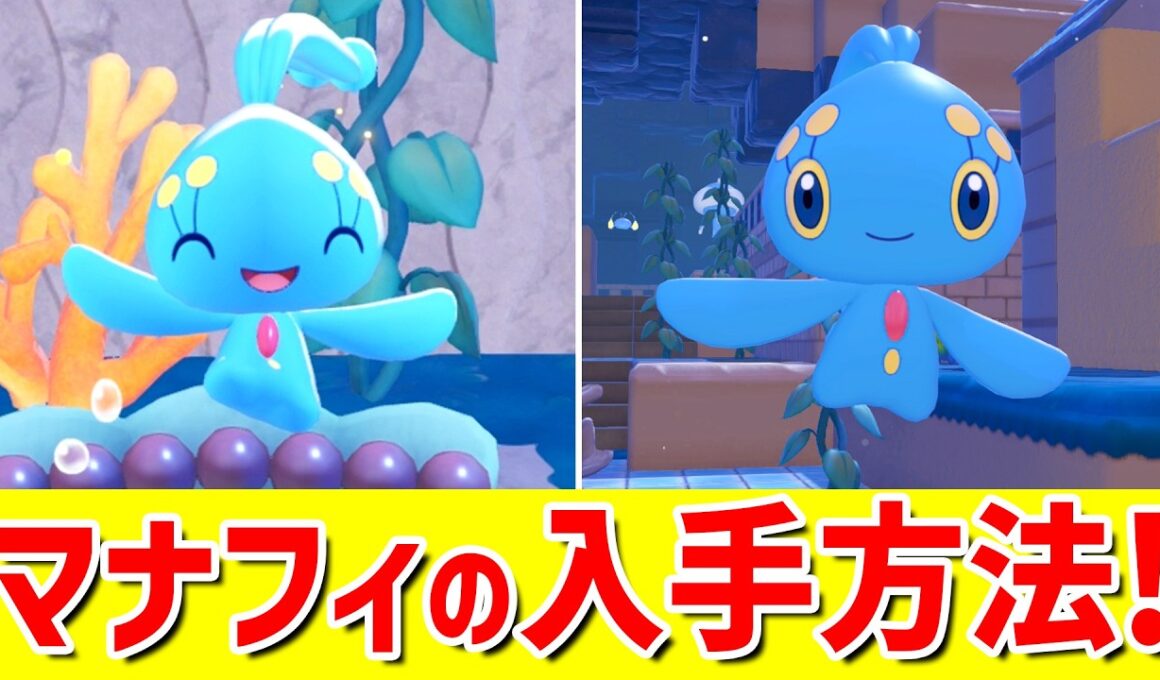 マナフィと友達になる方法！【 ぽこ あ ポケモン ぽこポケ 】