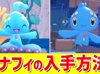 マナフィと友達になる方法！【 ぽこ あ ポケモン ぽこポケ 】