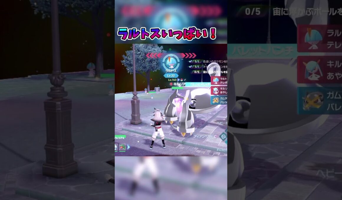 【ポケモンZA】ラルトス大量！！　#shorts