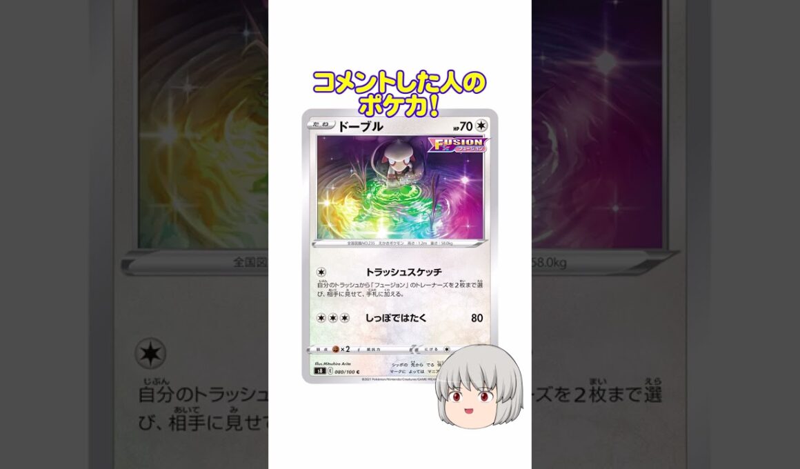 どのポケカ？#ドーブル #shorts