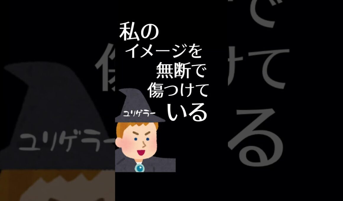 任天堂法務部最強伝説ユリゲラー編 #ニンテンドー #ゲーム会社 #裁判【再投稿】#shorts