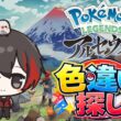 【朝活ポケモン】色違いチェリンボ探しながらお金稼ぐよ～♪ Subscriber I want 42 more people up to 4700 【レジェンズアルセウス/初見さん歓迎/#縦型配信】