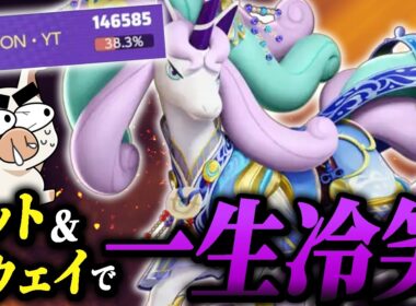 勝ち展開を逃さず一生ダメージを出し続ける『ガラルギャロップ』が強すぎたｗｗ【ポケモンユナイト】