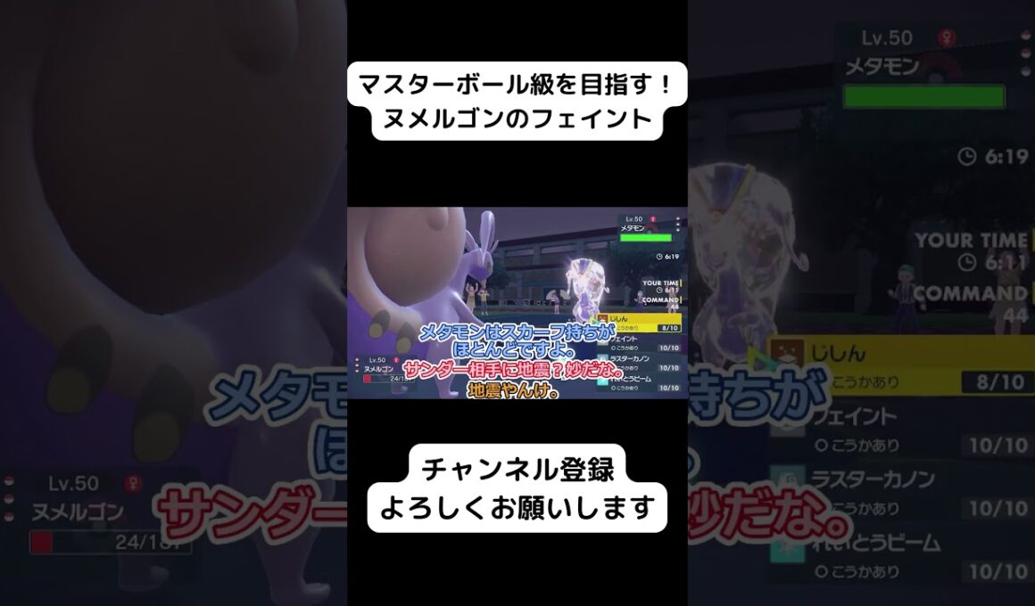 【ゆっくり実況】ヌメルゴンのフェイント#shorts #ポケモンsv
